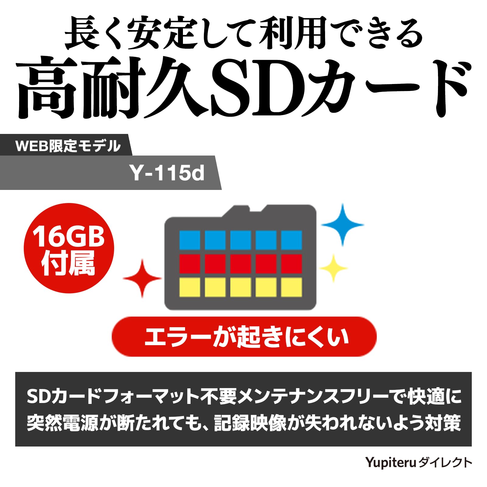 ユピテル Y-115d 前後2カメラ ドライブレコーダー