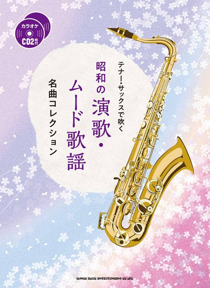 昭和歌謡、演歌カラオケCD 昭和懐メロ・カラオケCD】 人気演歌歌手の模範歌唱と昭和名曲