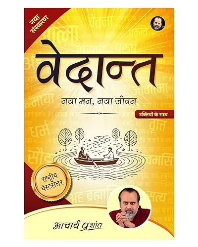 Vedanta (Hindi) | वेदान्त by Acharya Prashant