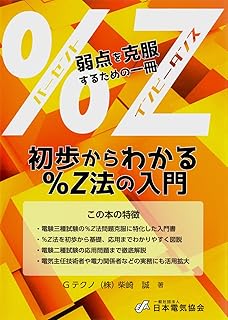 初歩からわかる%Z法の入門