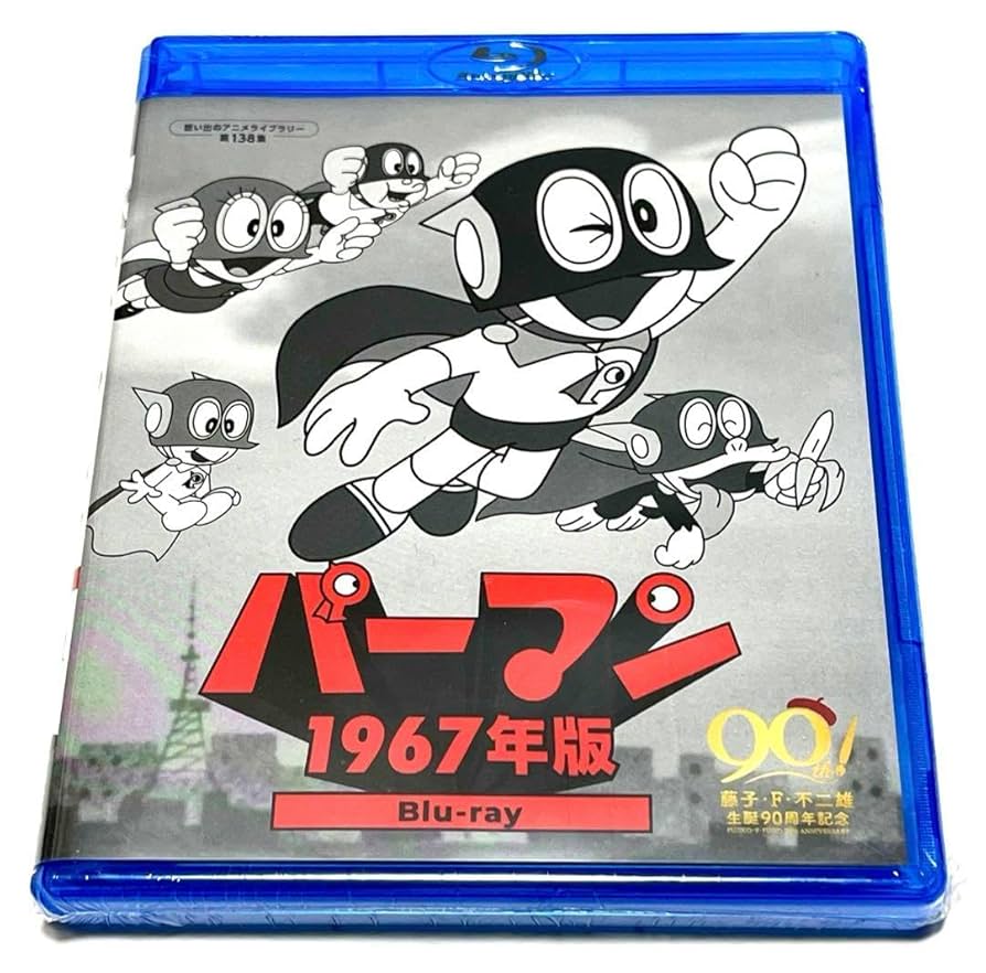 Amazon.co.jp: Perman 1967 Edition Blu-ray : Computers