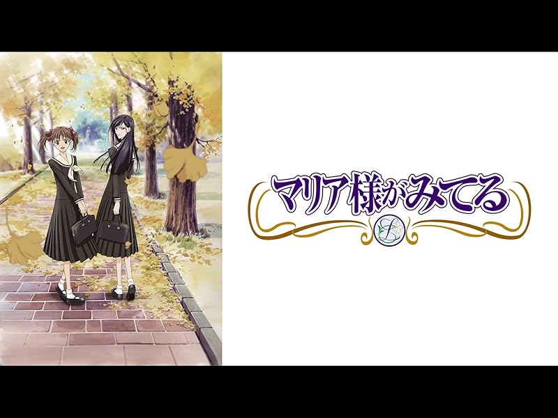 アニメ マリア様がみてる マリみて 1期 シーズン1