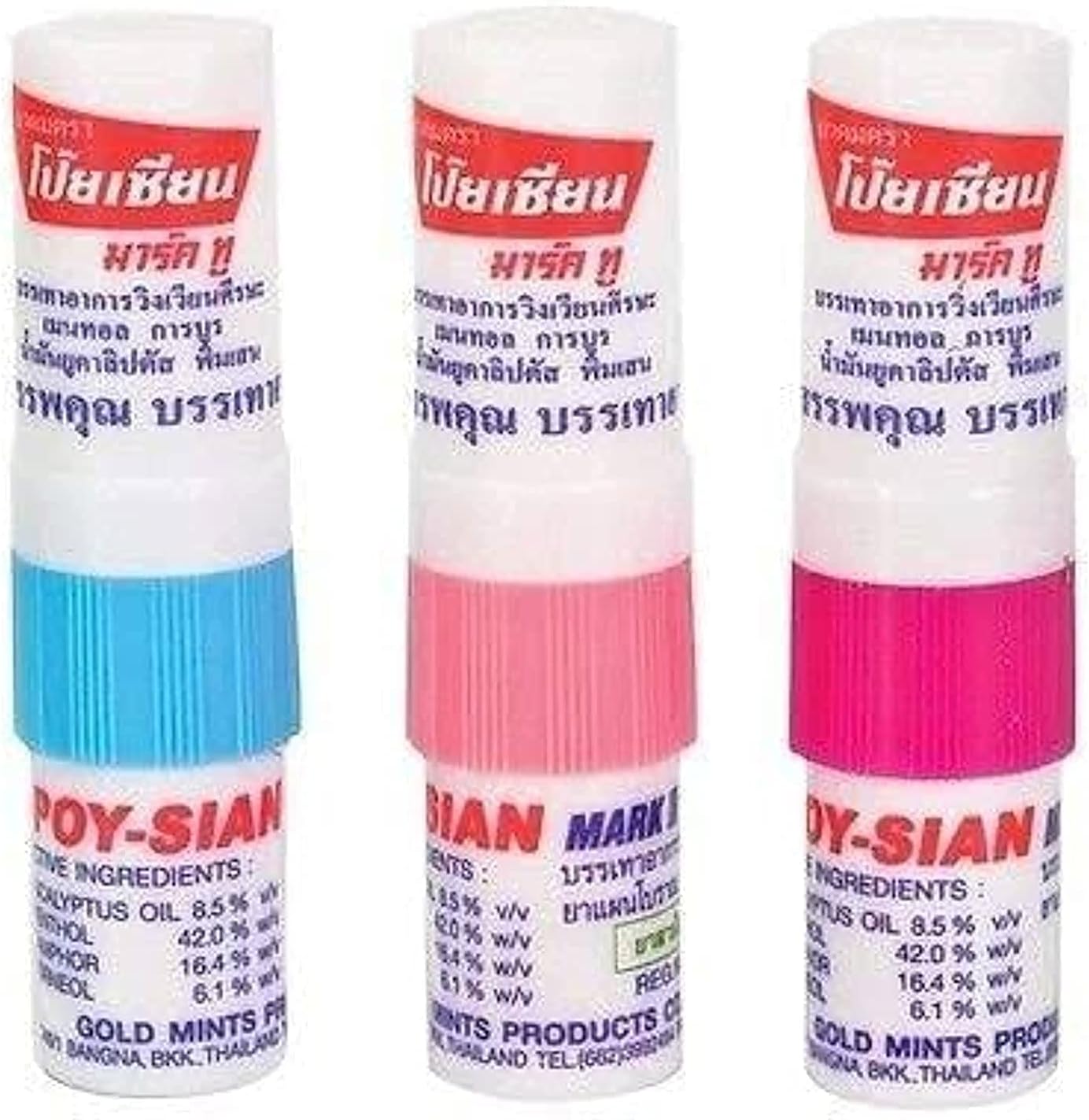 Poy Sian Pim Saen Mark-2 Nasal Stick (Pack of 3)