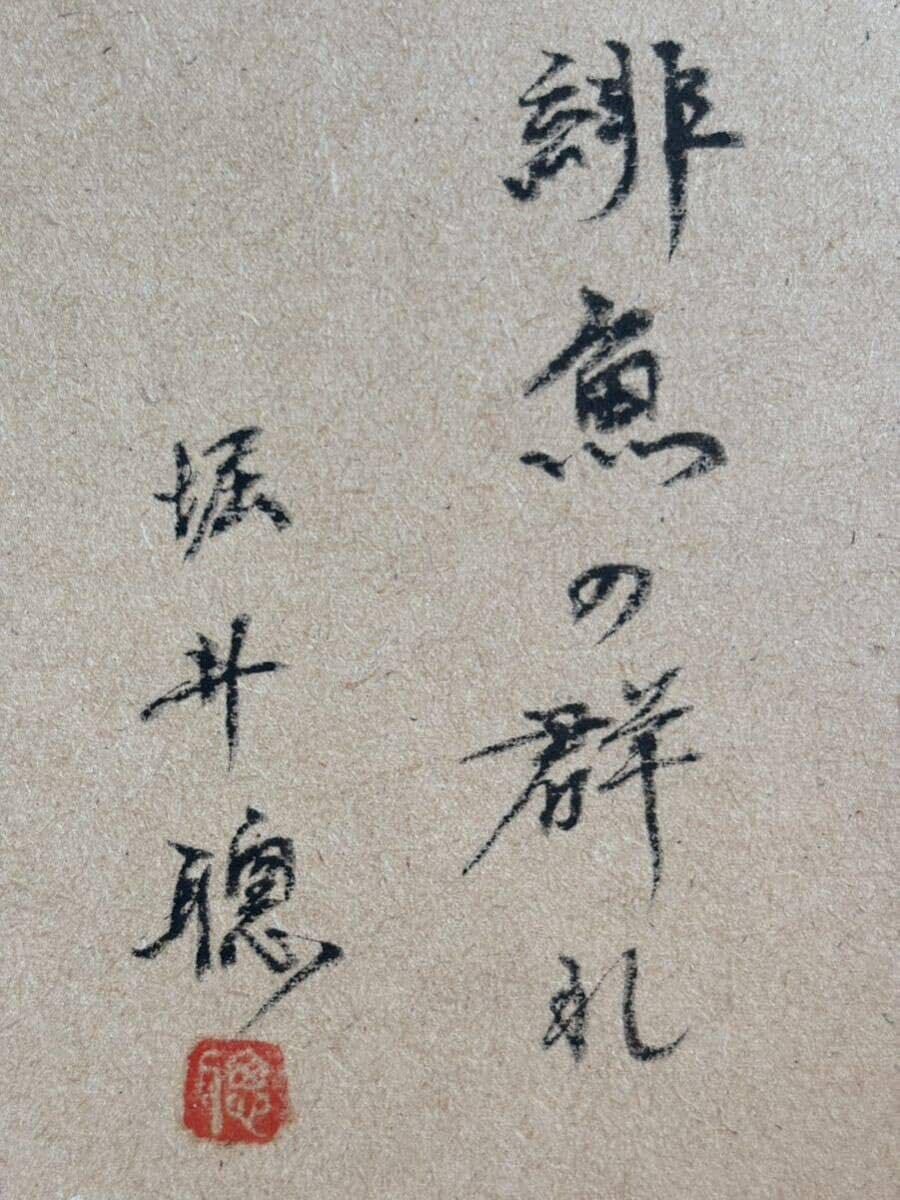 Amazon.co.jp: 堀井聰(堀井聡)「緋魚の群れ」真作保証白日会伊藤廉記念