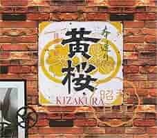 Amazon.co.jp: 【昭和の百货】黄桜 酒 懐かしい 昭和レトロ