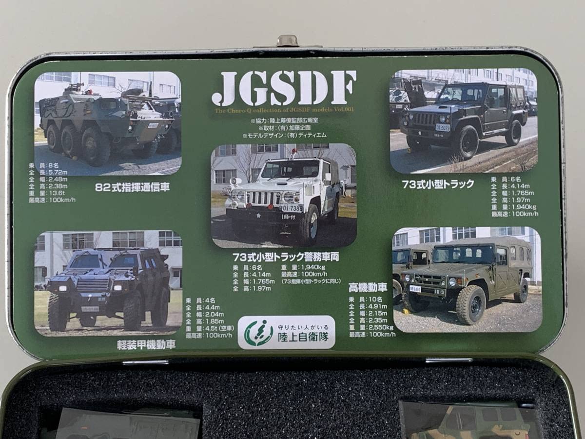 Amazon.co.jp: ◇JGSDF【陸上自衛隊 チョロQ 5種セット】開封済