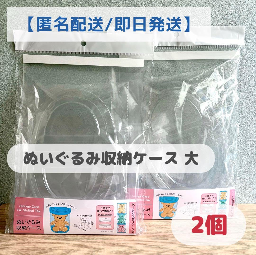 すのチルbig 9人　ぬいぐるみ収納ケース（大）　（小）　９個セット すのチルbig 9人ぬいぐるみ収納ケース（大）（小）9個セット