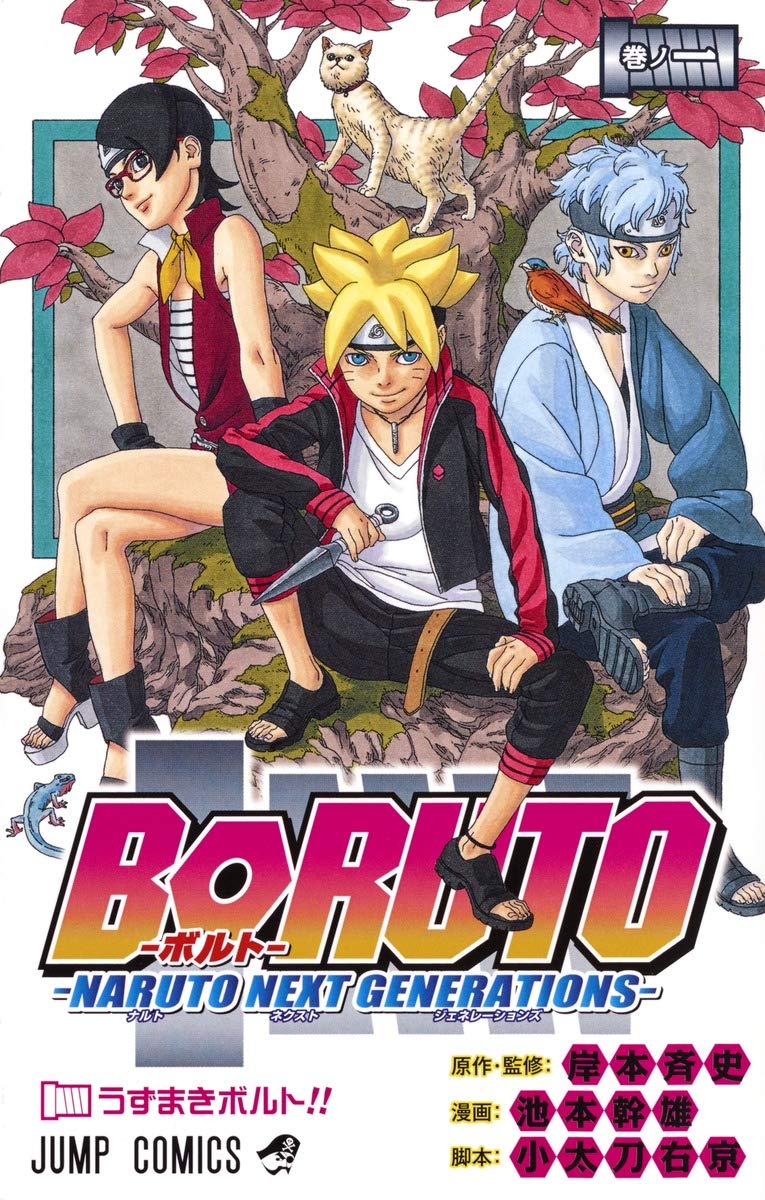 BORUTO ボルト 全巻セット 1-20巻＋2冊 - 少年漫画