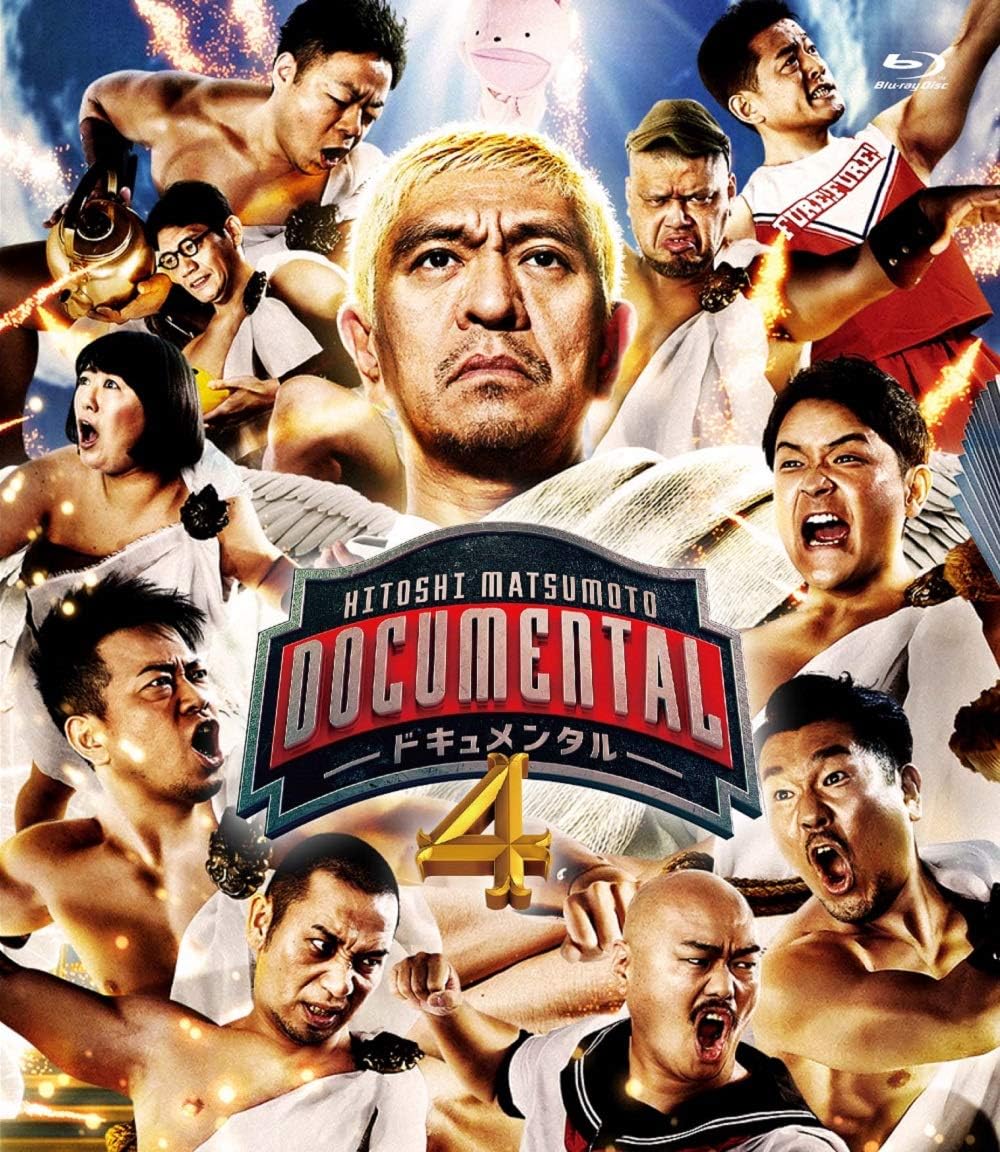 Amazon Hitoshi Matsumoto Presents ドキュメンタル シーズン4 Blu Ray お笑い バラエティ