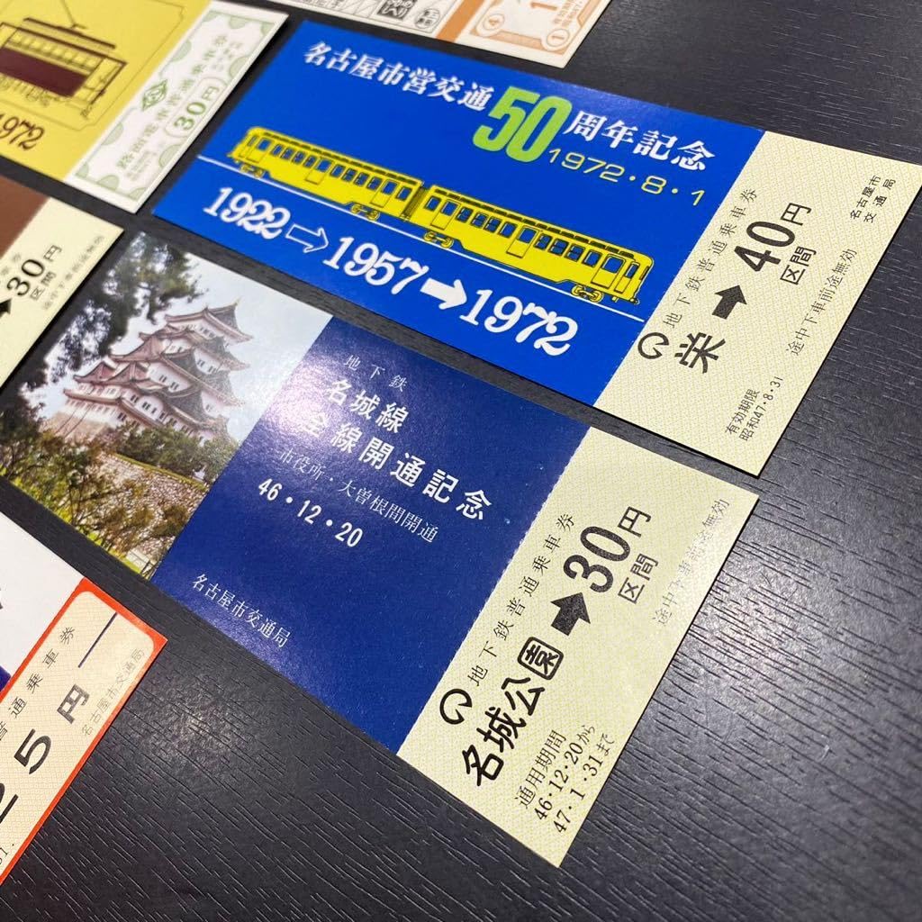 名古屋市交通局記念乗車券 名古屋市営地下鉄の過去に発売された記念切符一覧 - 鉄道情報館