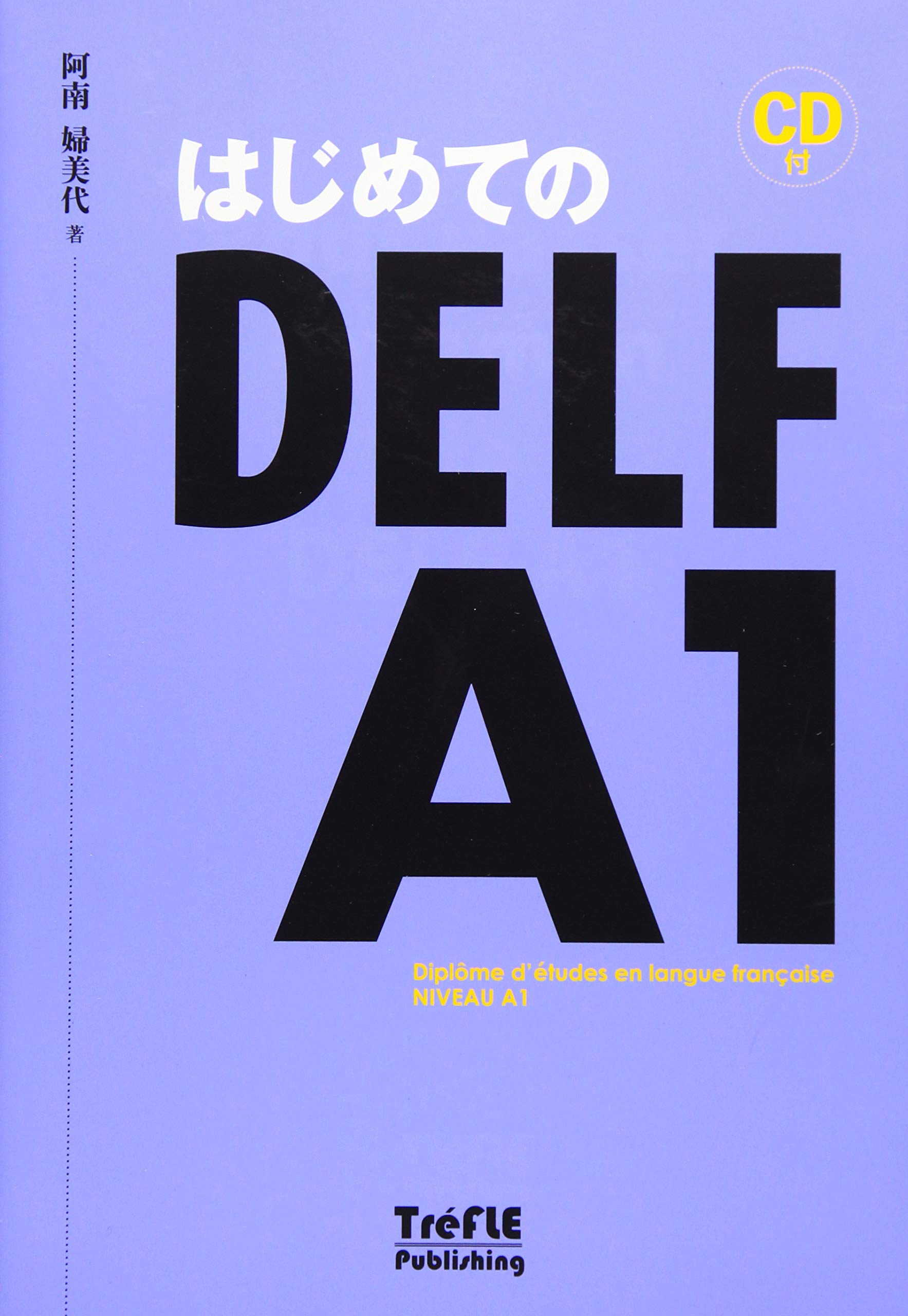Reussir LE DELF A1 フランス語 テキスト DALF 仏語 51+pjaRXhwL._AC_UF1000,