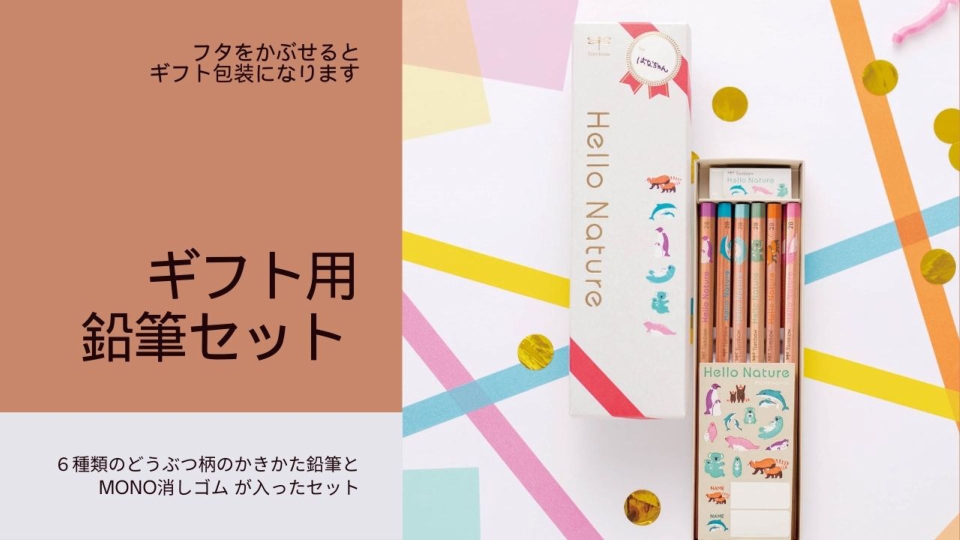Amazon | トンボ鉛筆 かきかた鉛筆 2B ハローネイチャー 6柄