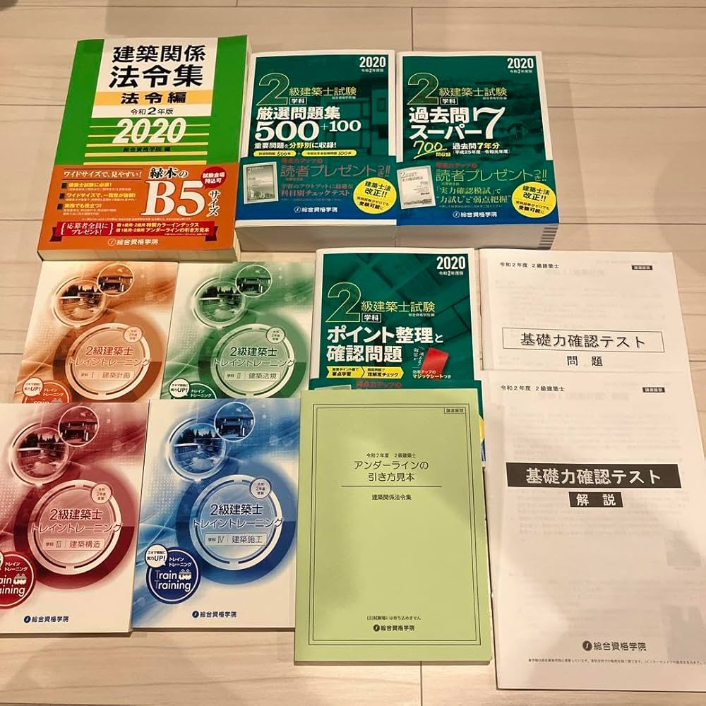 総合学院　2級建築士　テキスト一式　令和2年度版 Amazon.co.jp: 令和2年総合資格学院2級建築士テキスト : 文房具