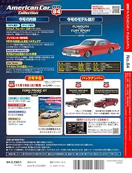 アメリカンカーコレクション　8台　ディアゴスティーニ アメリカンカー コレクション 第8号 | デアゴスティーニ公式