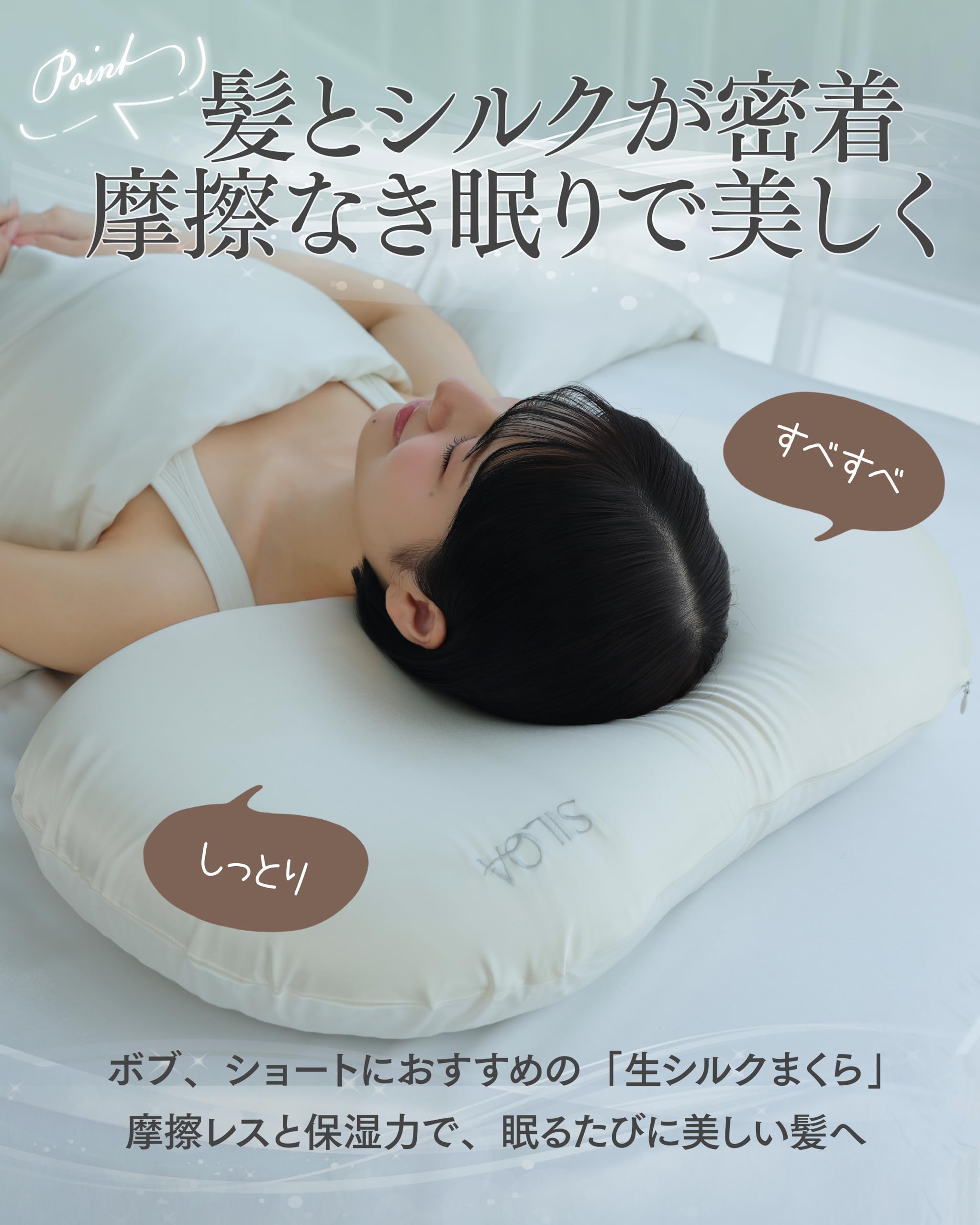 Amazon｜SILQA(シルクア) 生シルク ヘアケア枕 「摩擦・乾燥・静電気