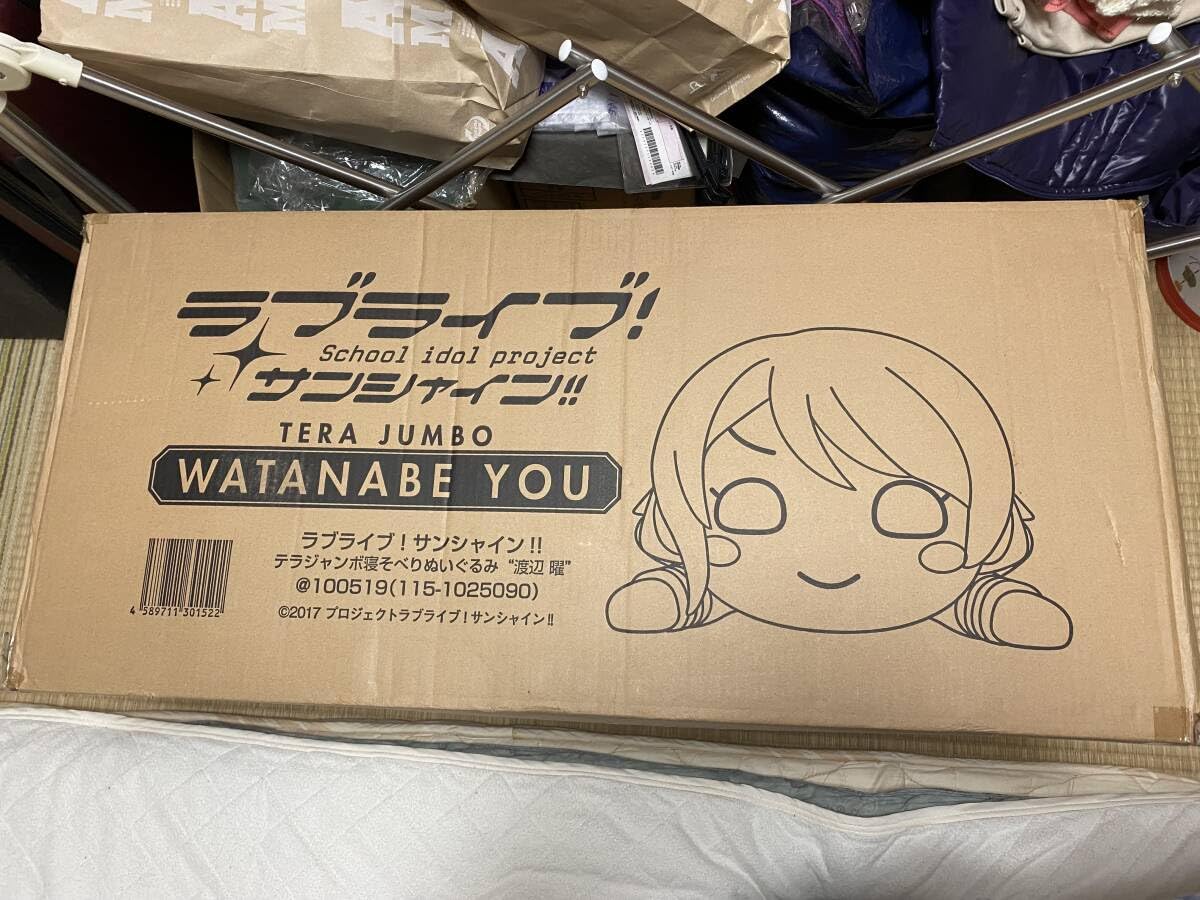 Amazon.co.jp: セガ テラジャンボ寝そべりぬいぐるみ 渡辺曜セガ