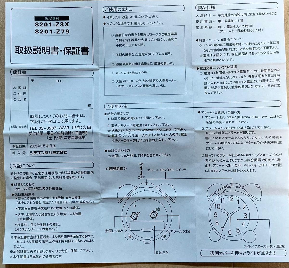 Amazon.co.jp: メゾピアノ ベリエちゃん 目覚まし時計