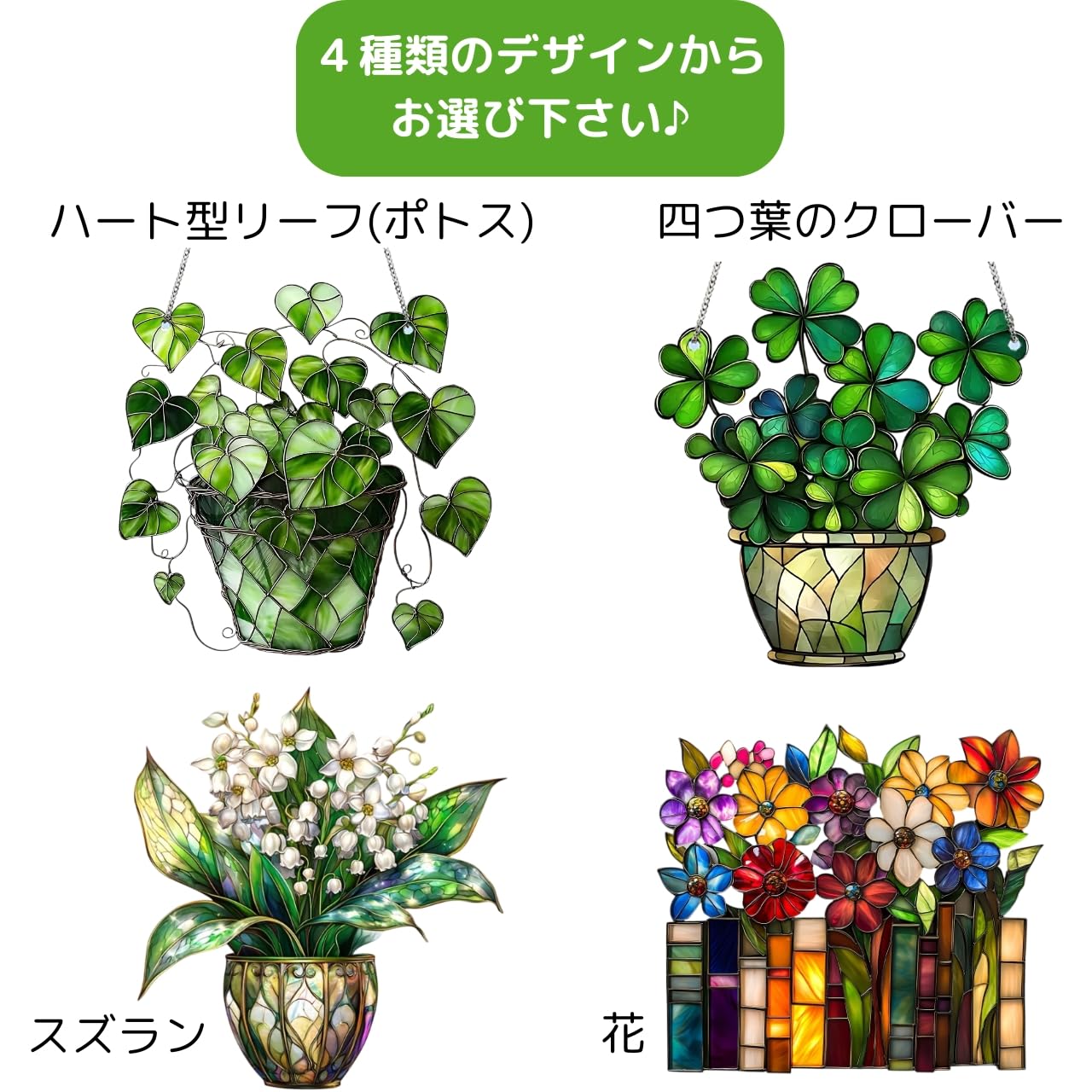 ステンドグラスパネル 寄せ植え ステンドグラスパネル 寄せ植え