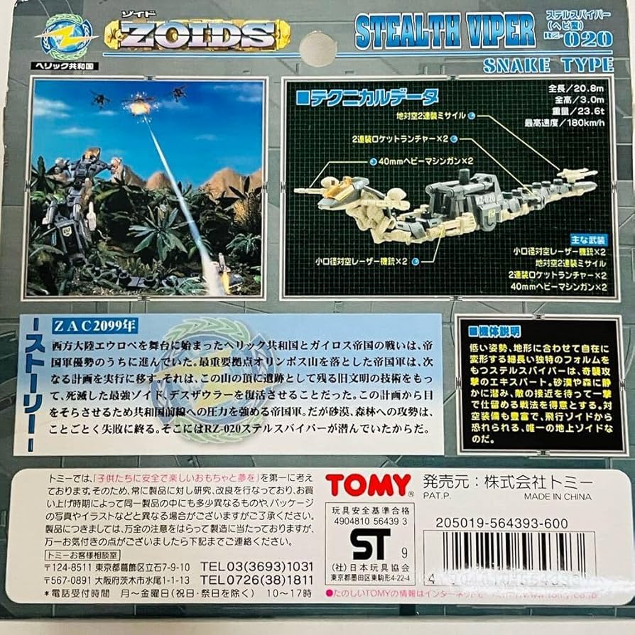 Tommy ZOIDS 020 Stealth Viper Snake Shape : Amazon.ca