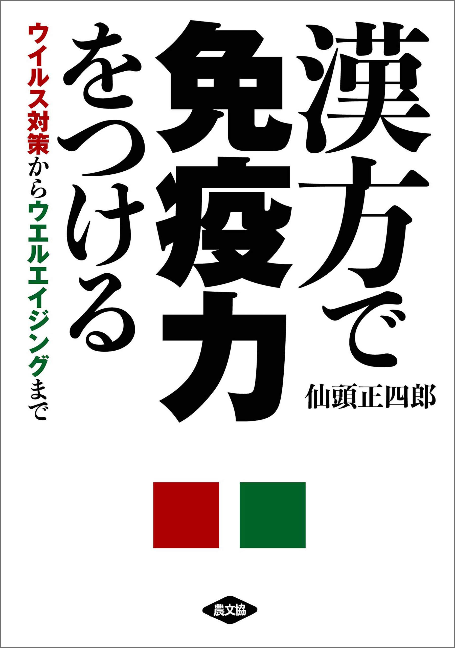 究めるエキス漢方大全 : 「ZtoA」実践から基礎へ mqdefault.jpg