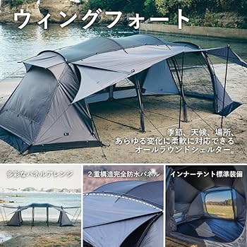 Amazon.co.jp: TOKYO CRAFTS ウィングフォート テント 4人用 2