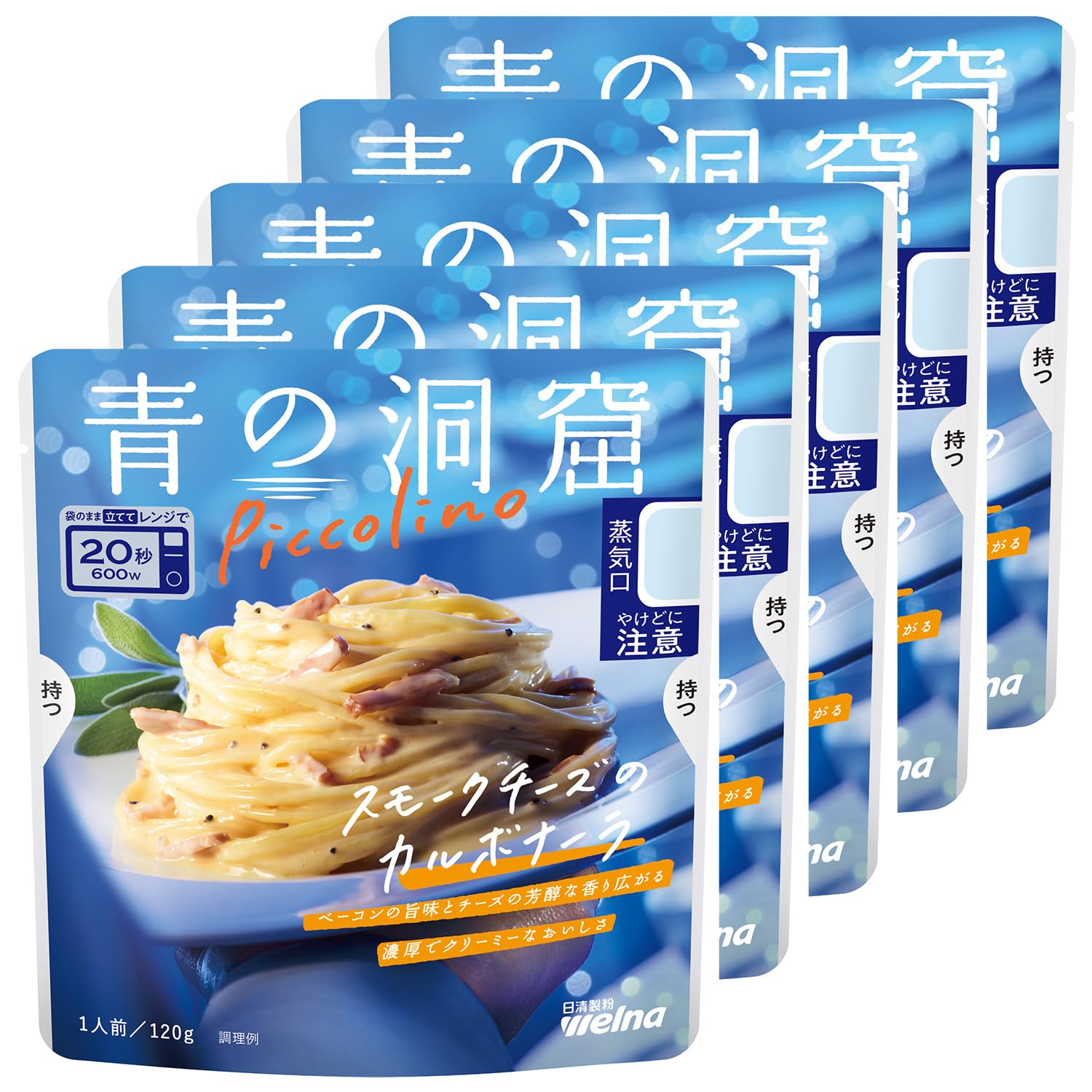 青の洞窟 Piccolino スモークチーズのカルボナーラ 120g ×5個