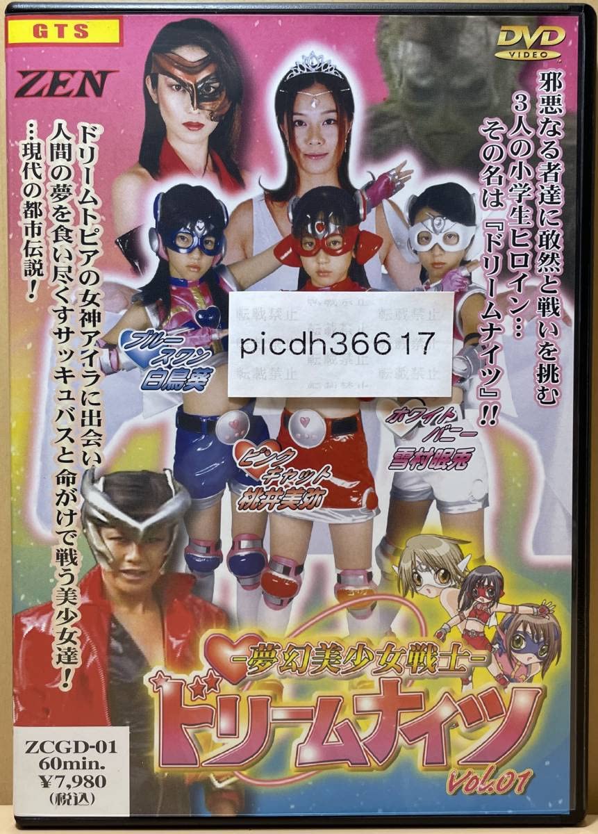 Amazon.co.jp: Zen Fierce Pretty Guardian Dream Knights Vol