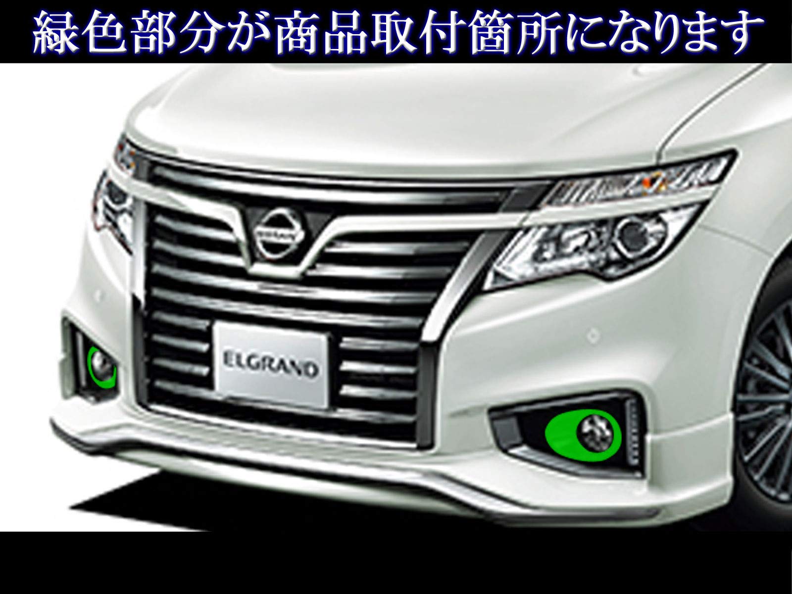 Amazon | BRIGHTZ エルグランド E52 後期 メッキフォグライトカバー 