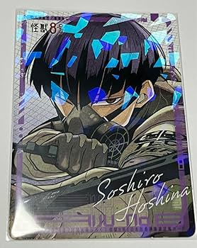 怪獣8号 漫画 コミック 特典 まとめ売り 大量 保科宗四郎 鳴海弦 Amazon.co.jp: 怪獣8号 保科宗四郎と鳴海弦のセット 各1枚ずつ 最強