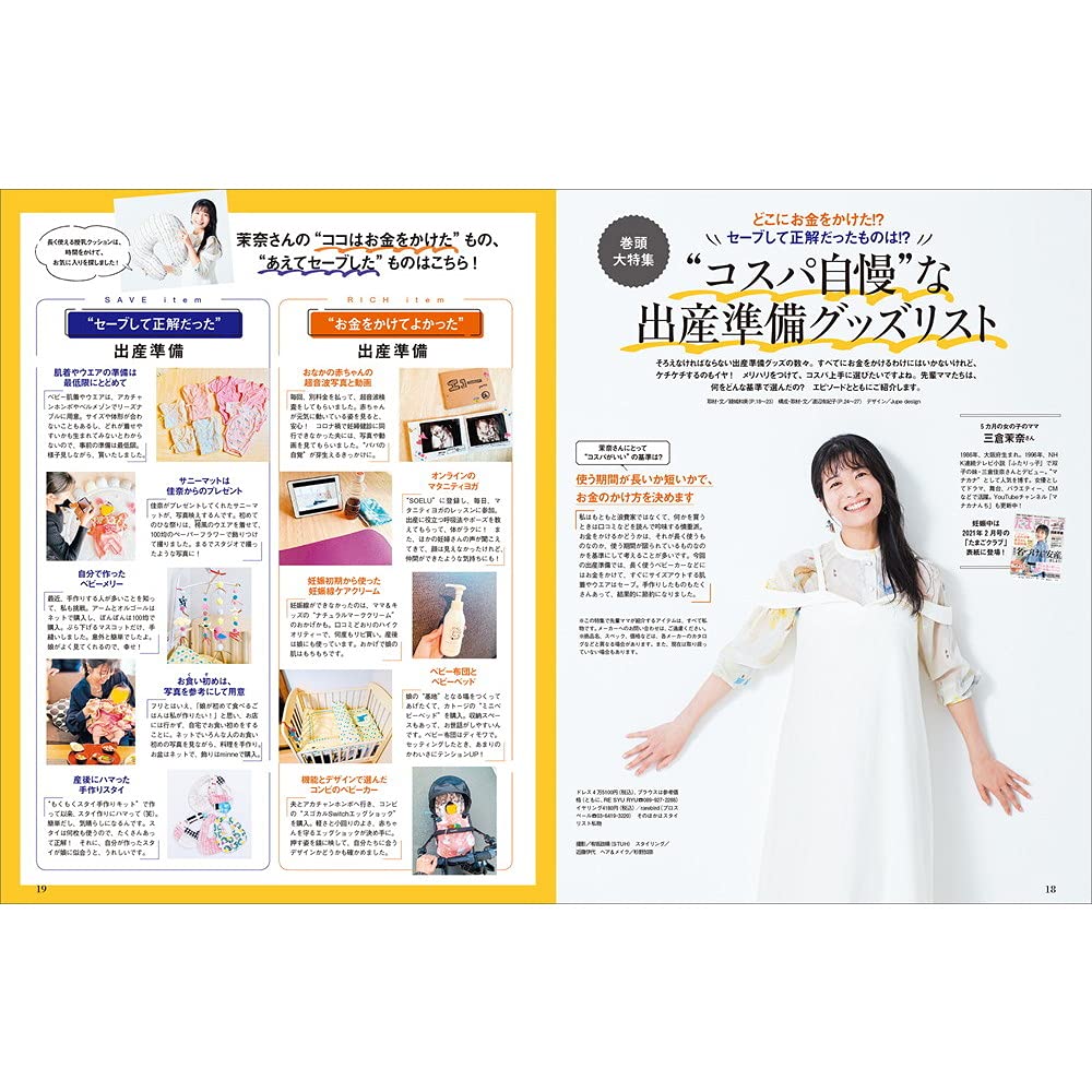 たまごクラブ 21年8月号 本 通販 Amazon たまごクラブ 21年8月号 本 通販 Amazon