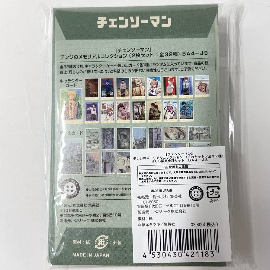 チェンソーマン　デンジのメモリアルコレクション　7枚セット Chainsaw Man] We opened 10 Denji Memorial Collection items