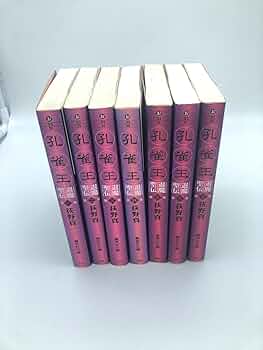 孔雀王退魔聖伝 全7巻完結(文庫版)(集英社文庫) [マーケット