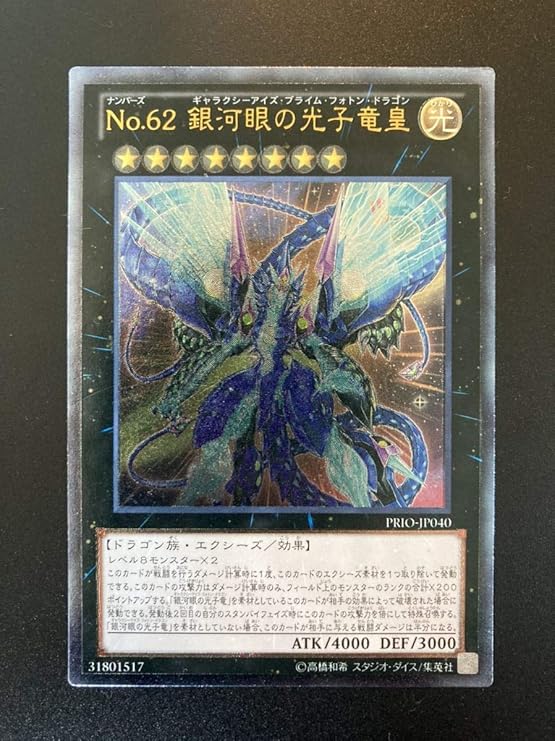 Amazon 遊戯王 No 62 銀河眼の光子竜皇 レリーフ アルティメットレア 青眼の白龍 ブラックマジシャンガール th レリーフ プリズマ おもちゃ おもちゃ