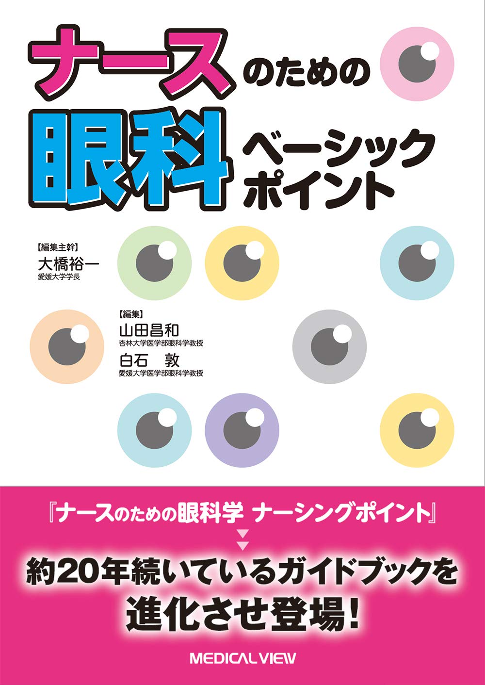 すぐに役立つ眼科日常診療のポイント 私はこうしている Monthly Book… すぐに役立つ眼科日常診療のポイント―私はこうしている― | 大橋