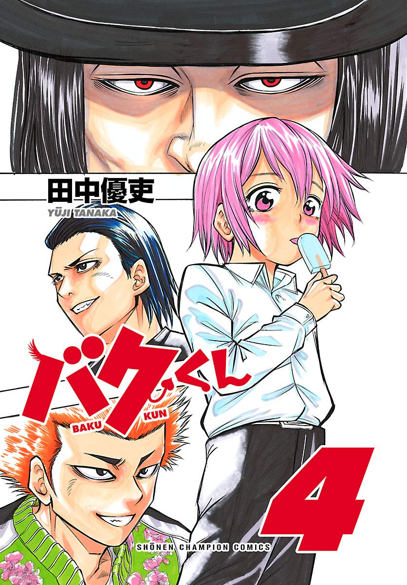 バクくん 4-9130067