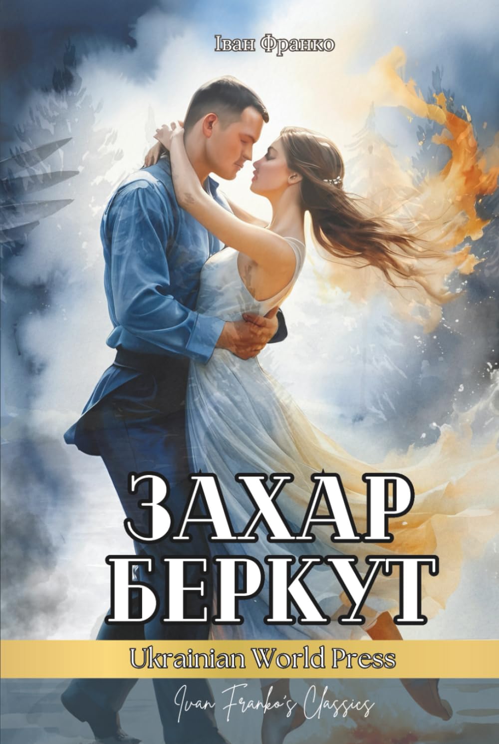 Захар Беркут. Історична Повість: Ukrainian books for adults