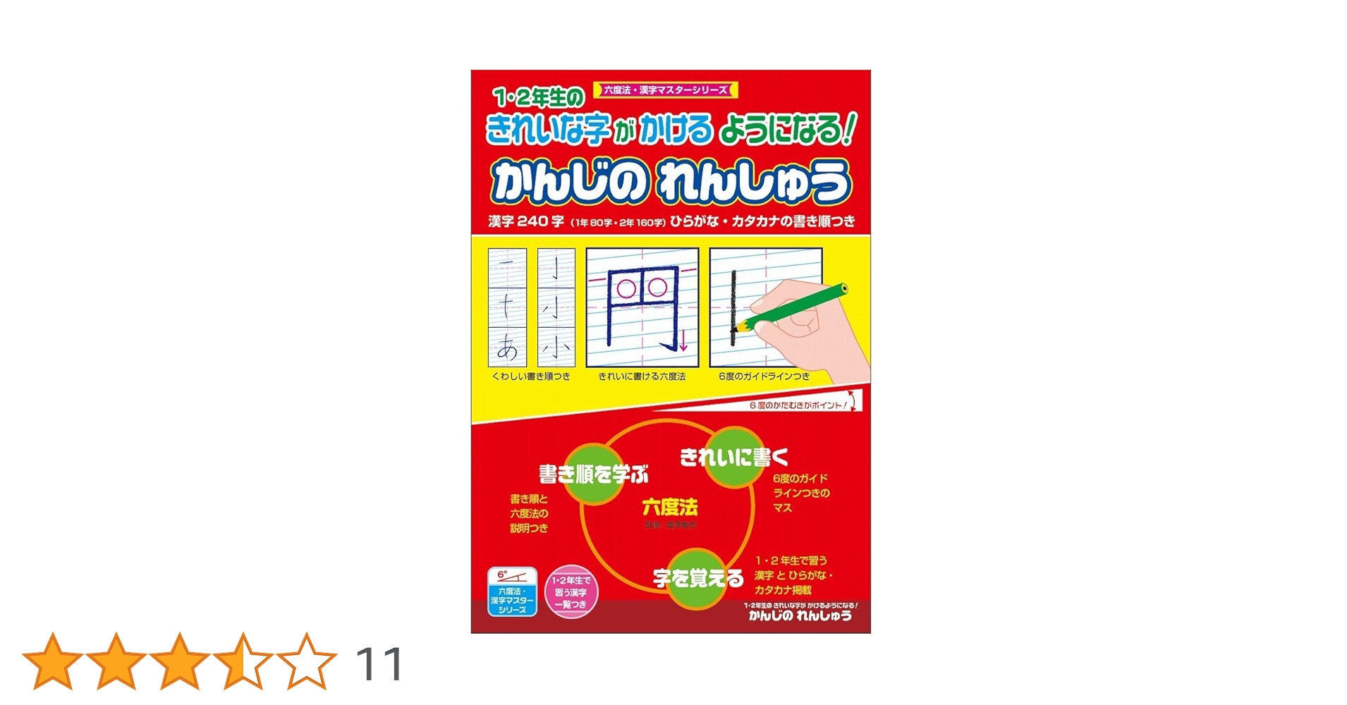 Amazon.co.jp: ショウワノート 六度法 かんじのれんしゅう 1・2