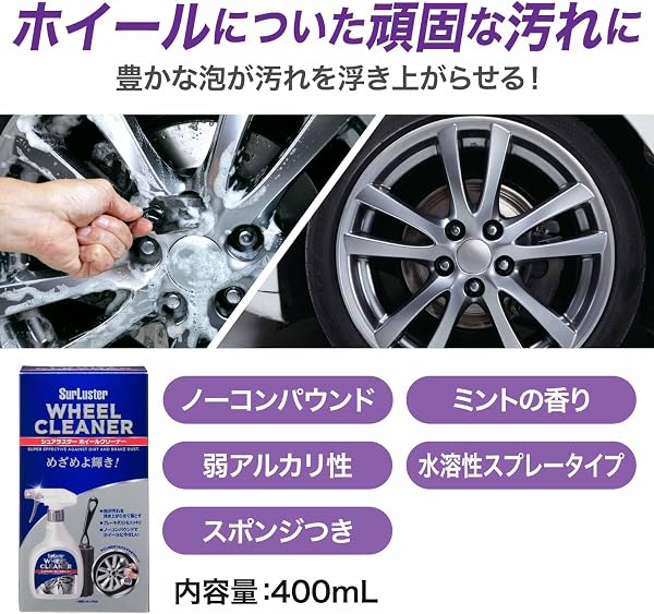 SurLuster(シュアラスター) ホイールクリーナー 400ml スプレー 弱アルカリ性 ノーコンパウンド ブレーキダスト 油汚れ 専用スポンジ付き 洗車 泡 車 バイク S-65 - 2