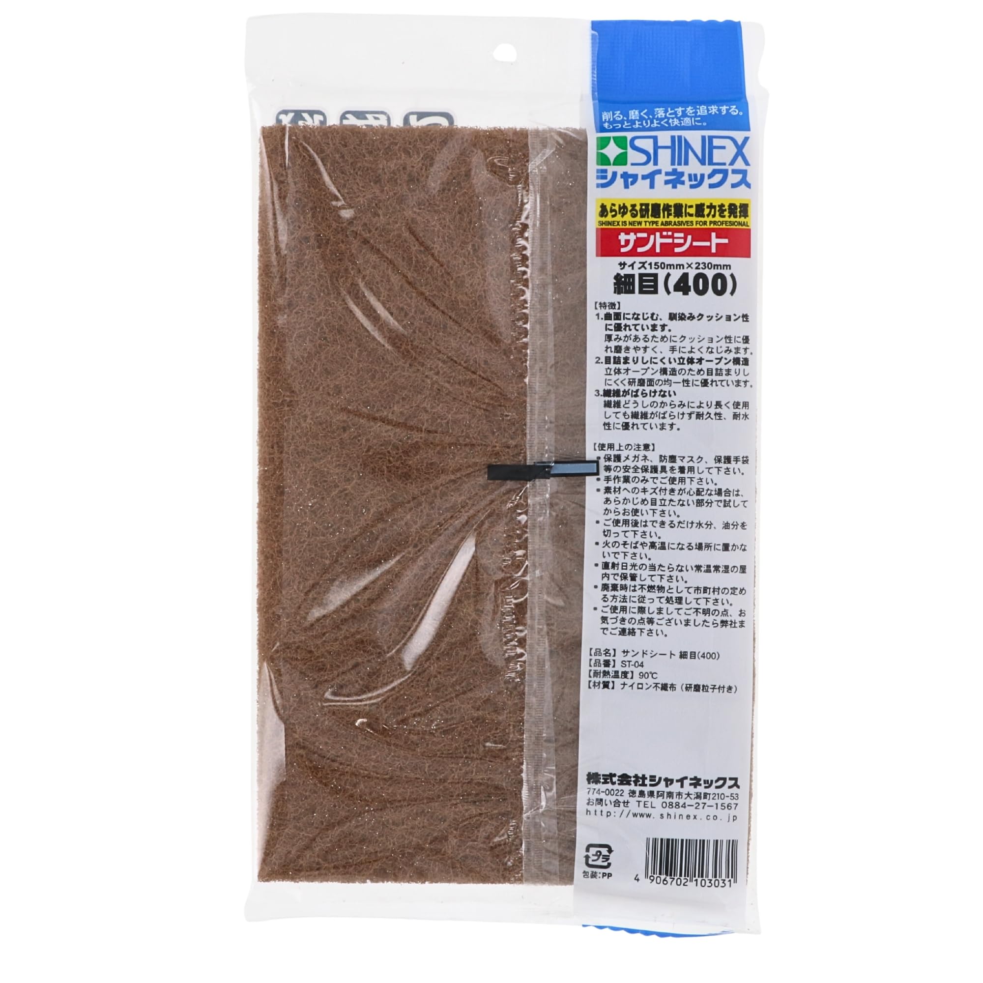 Amazon | SHINEX(シャイネックス) サンドシート細目 #400 | ハンドサンダー