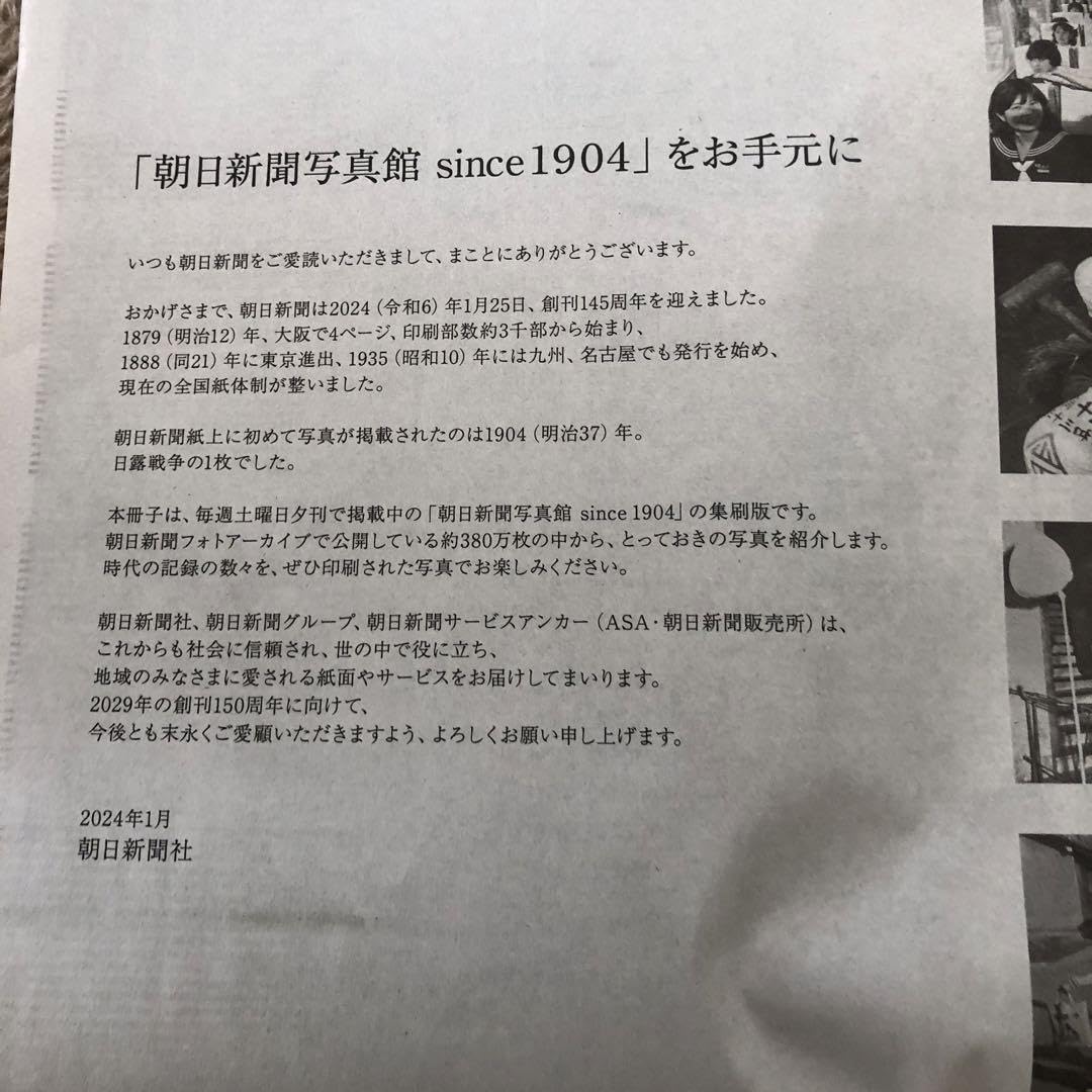 Amazon.co.jp: レア朝日新聞写真館 since1904 戦後 レトロ : おもちゃ