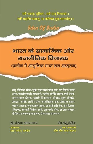 BHARAT KE SAMAJIK AUR RAJNITIK VICHARAK