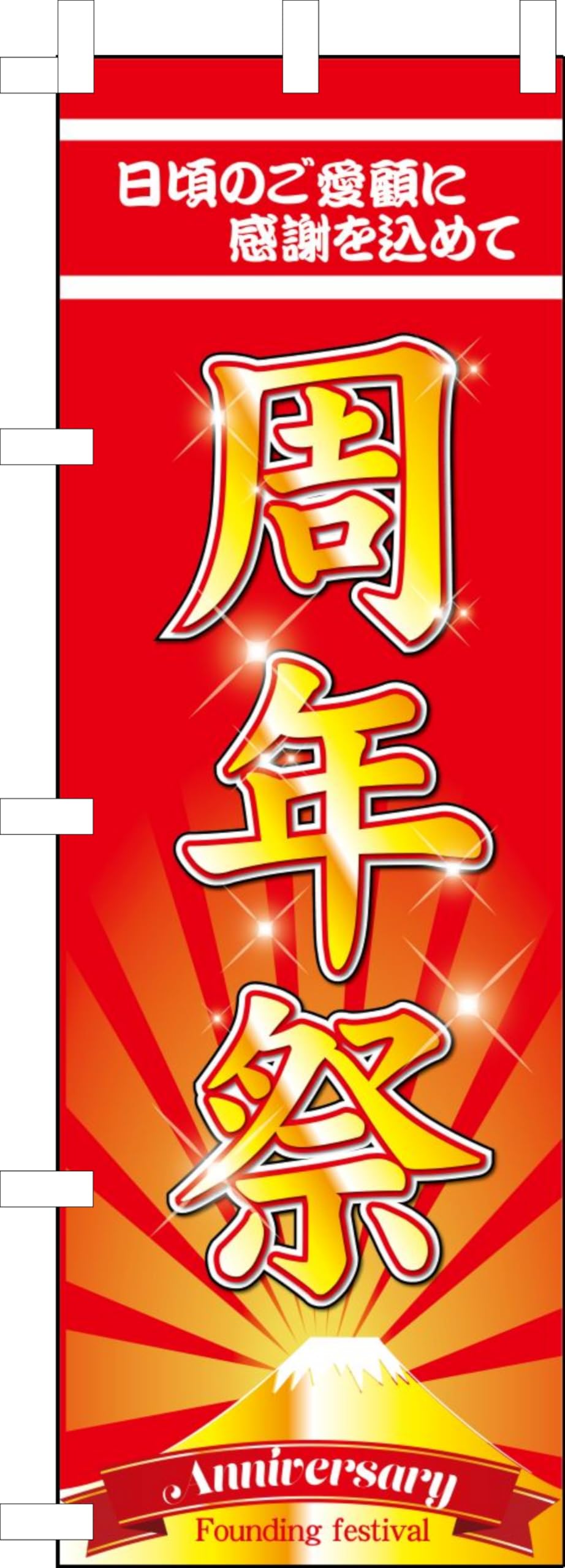 Nのぼり 2932 周年祭 淳士旅行 2016年のぼり 淳士旅行のぼり のぼり旗