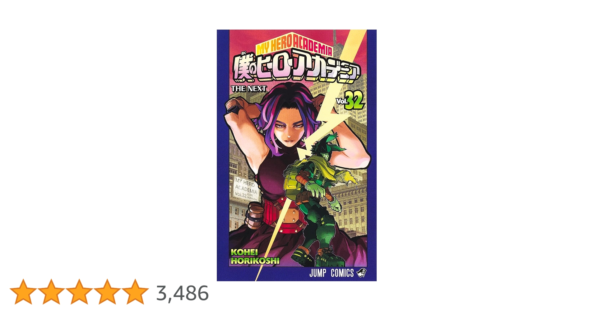 集英社 - 僕のヒーローアカデミア 1-32 集英社 - 僕のヒーローアカデミア 1〜32巻 Amazon.co.jp: 僕