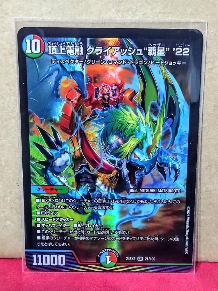 デュエマ 頂上電融 クライアッシュ“覇星”22 SR 4枚セット 頂上電融クライアッシュ覇星22【SR】｛21/100｝［24EX2］ トレカ