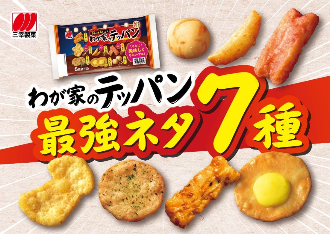 Amazon.co.jp: 三幸製菓 わが家のテッパン 110g : 食品・飲料・お酒