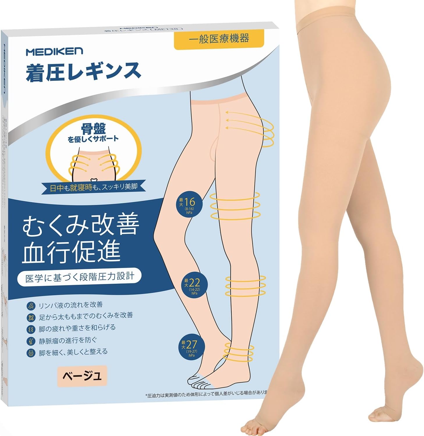 医療機器認定の着圧レギンスで24時間美脚ケアー医学的設計がかなえる快適さ