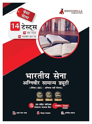 Indian Army Agniveer General Duty 2024 (Hindi Edition) - Agneepath Scheme : Sainik GD (Soldier) - 10 Mock Tests and 4 Previous Year Papers with Free Access to Online Tests