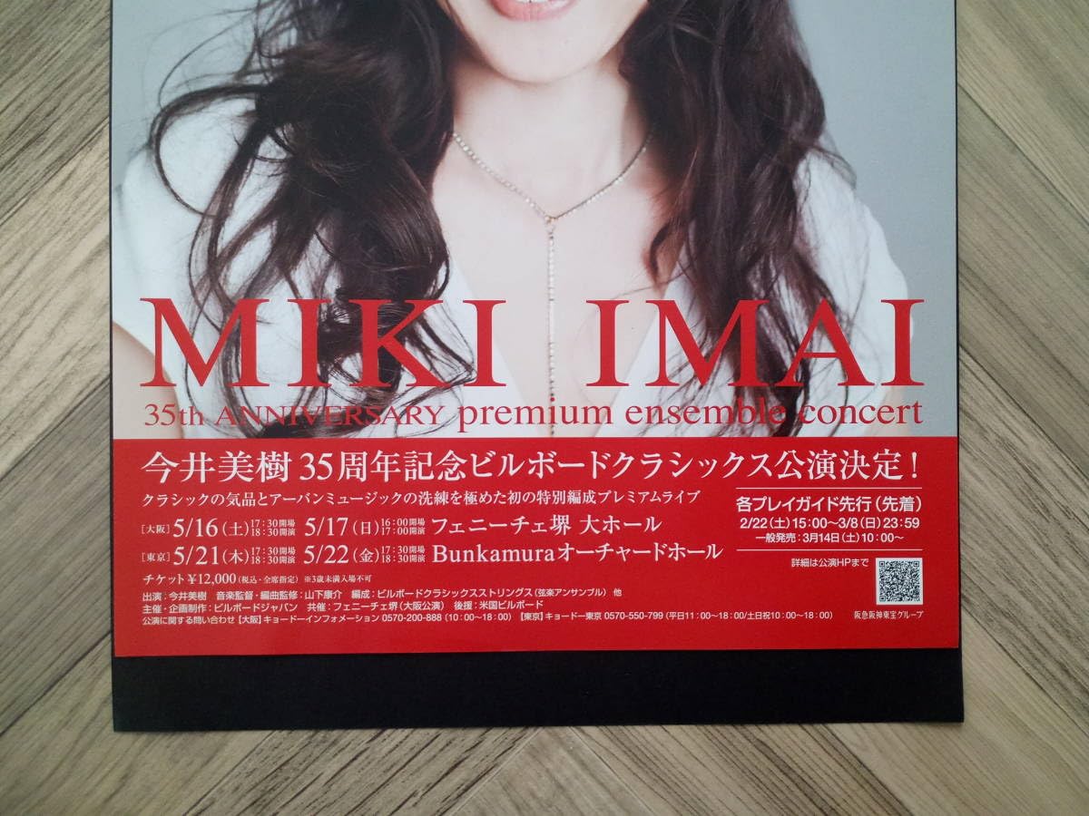 Amazon.co.jp: 今井美樹 コンサート広告 簡単！入れるだけ額装セット