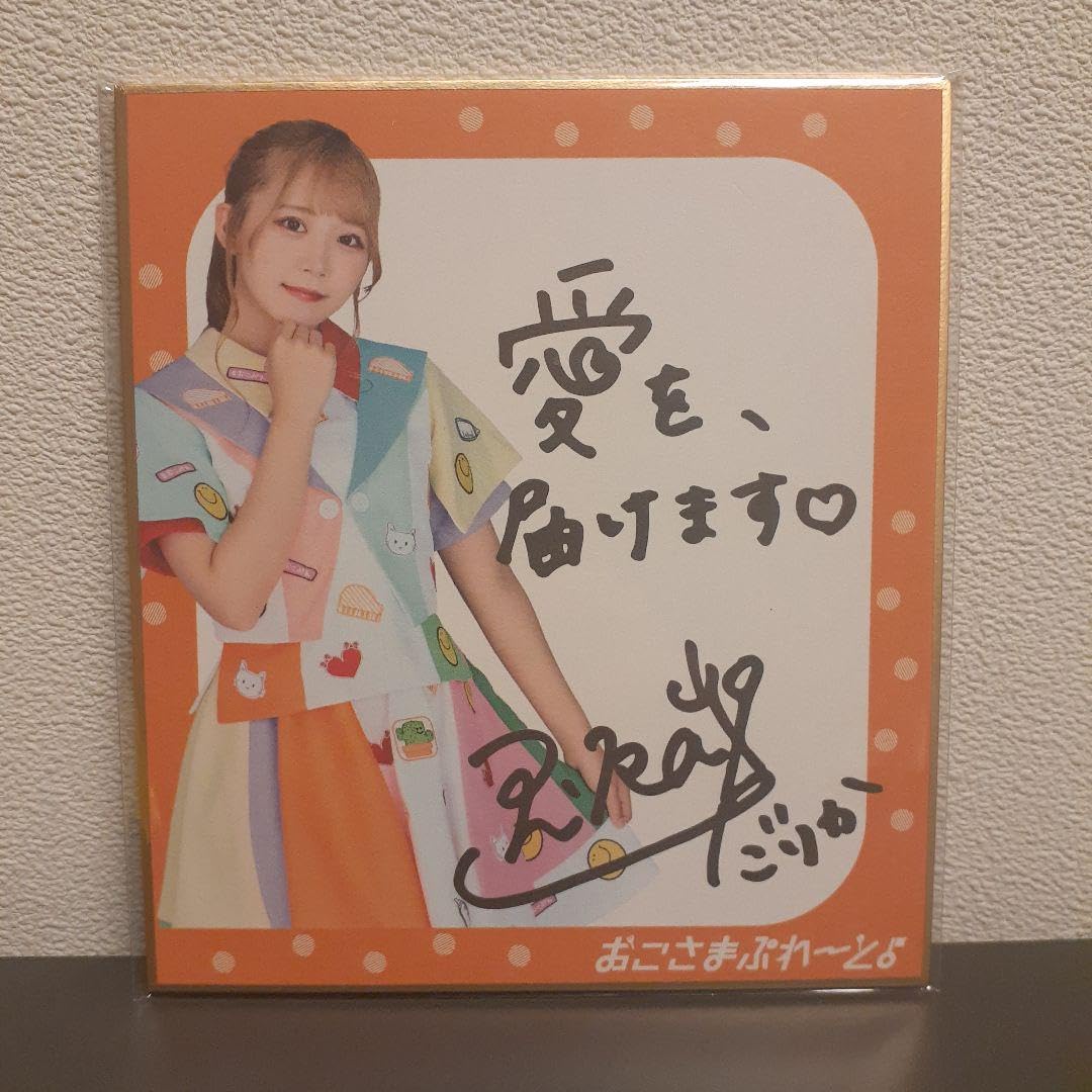 Amazon.co.jp: おこさまぷれ〜と。 ミニ色紙 ごりか : 文房具