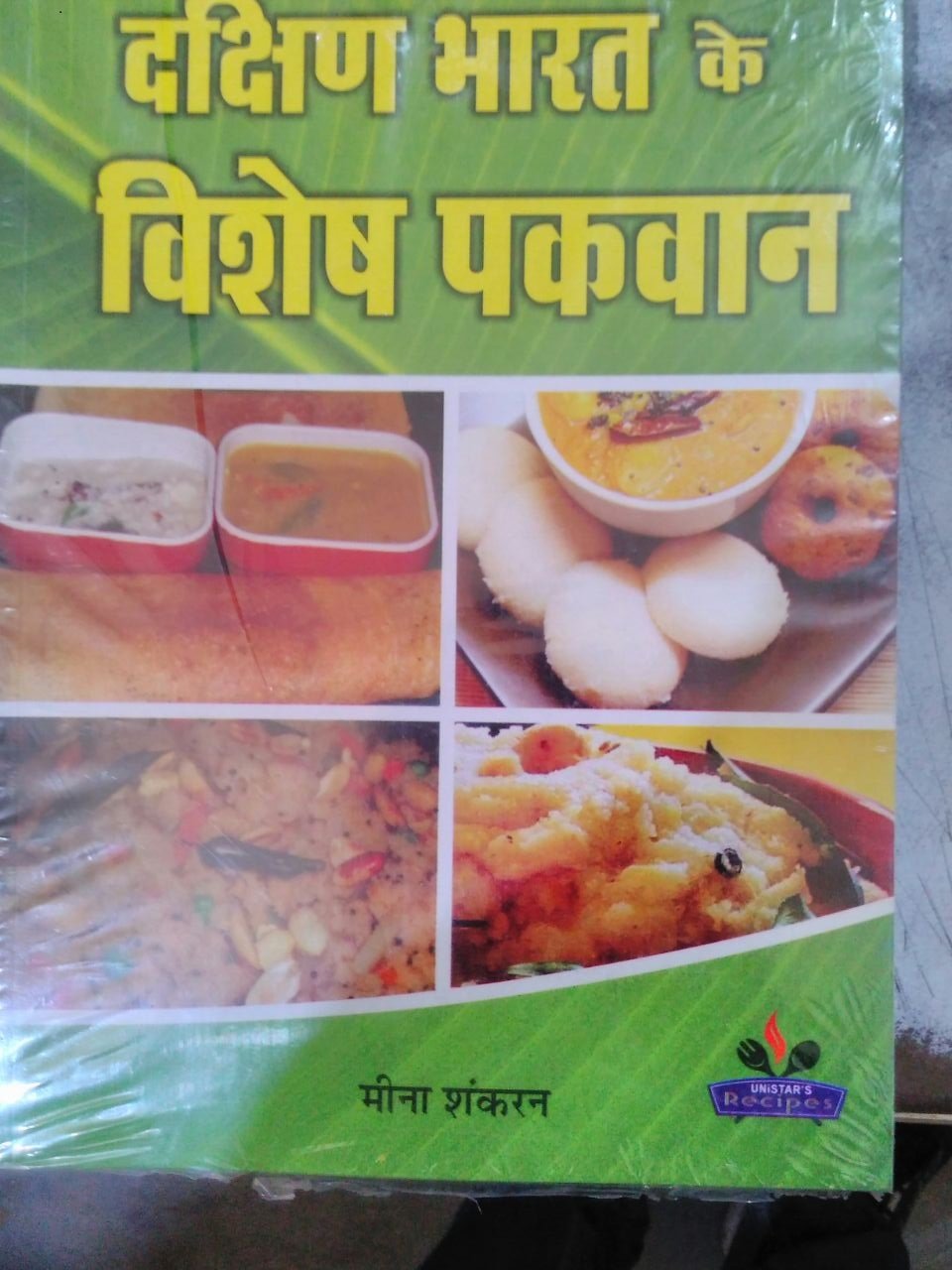 Dakshin Bharat Ke Vishesh Pakwan Paperback – 1 January 2015